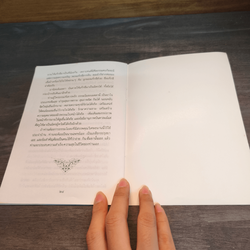 เมตตา ยาใจ - พ.อ.(พิเศษ) ทองคำ ศรีโยธิน