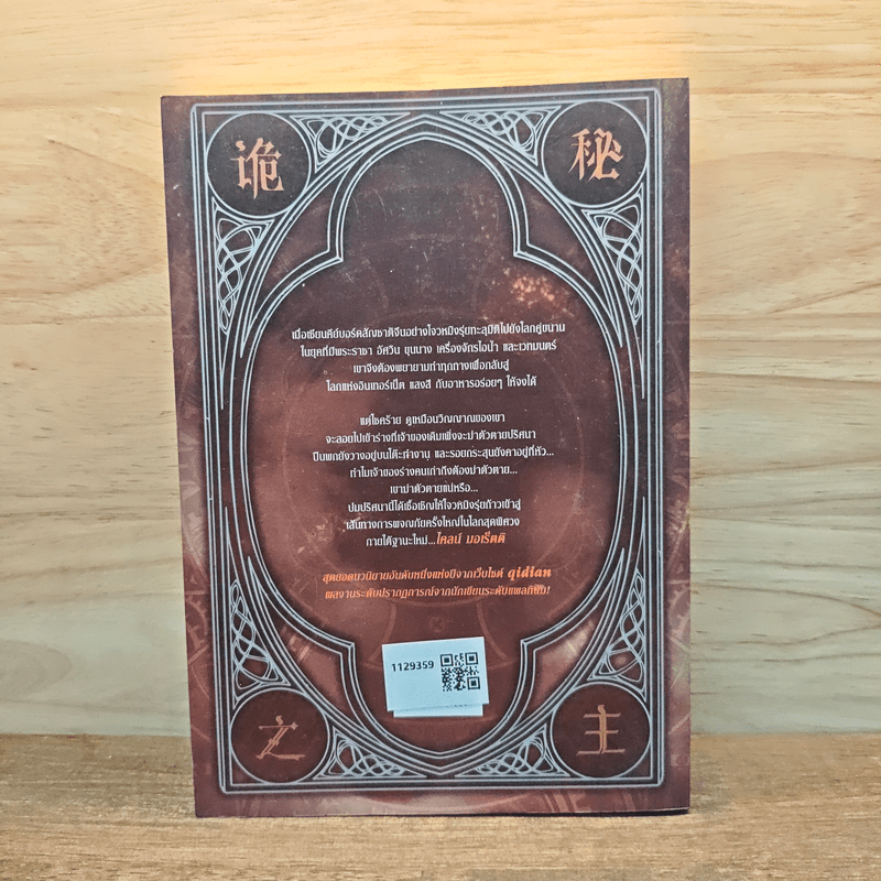 ราชันโลกพิศวง เล่ม 6