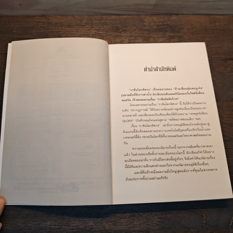 ราชันโลกพิศวง เล่ม 6