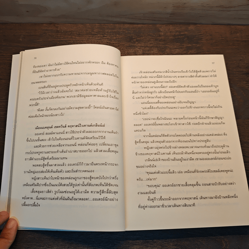 ราชันโลกพิศวง เล่ม 6