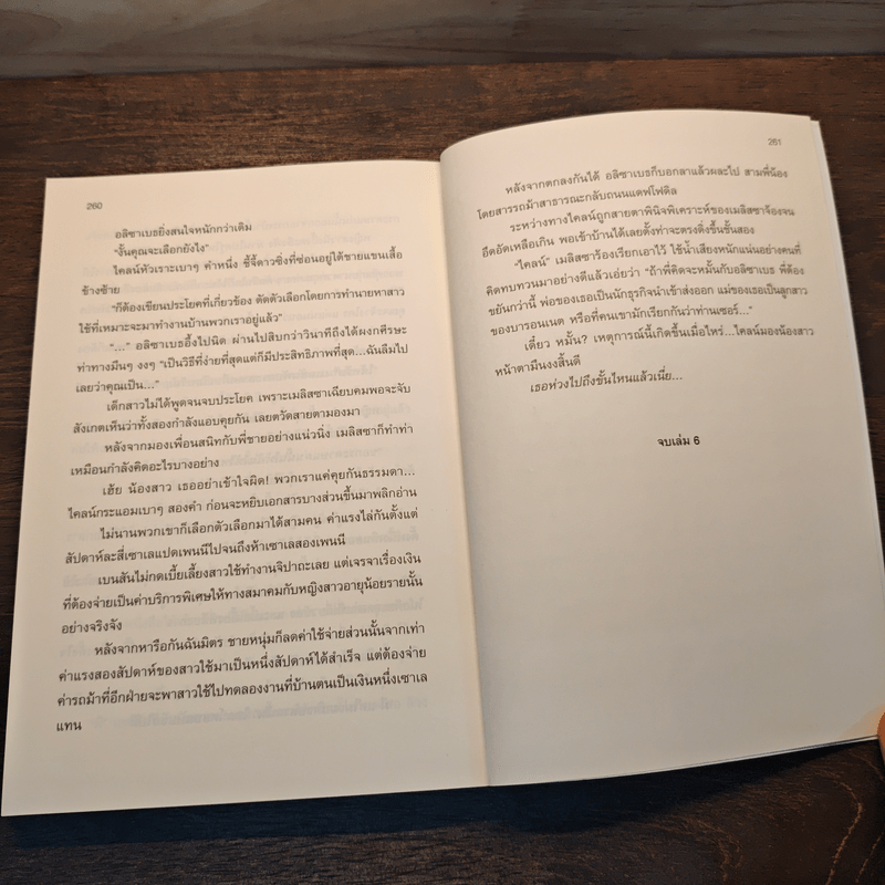 ราชันโลกพิศวง เล่ม 6