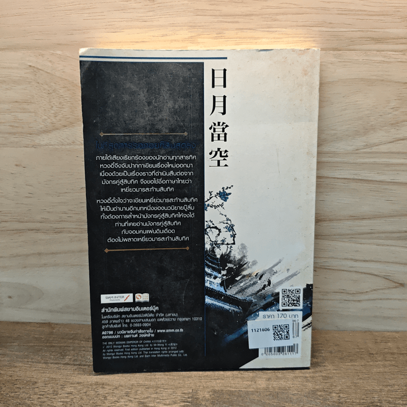 เหยี่ยวมารสะท้านสิบทิศ เล่ม 11