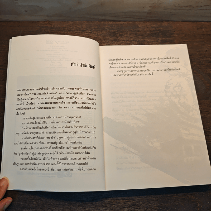 เหยี่ยวมารสะท้านสิบทิศ เล่ม 11