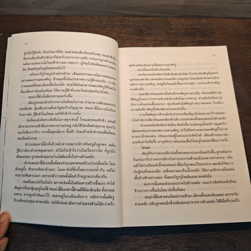 เหยี่ยวมารสะท้านสิบทิศ เล่ม 11