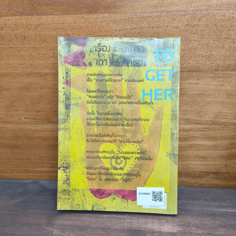 เรื่องระหว่างเรา เการะหว่างเธอ - ดำรงค์ วงศ์โชติปิ่นทอง