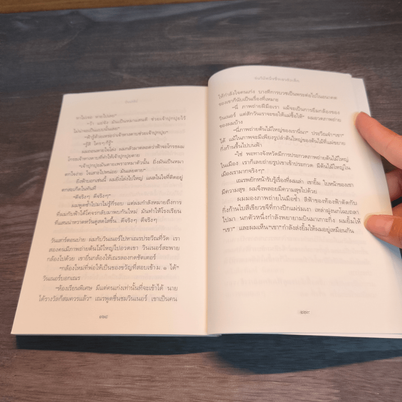 ร่มไม้หนึ่งซึ่งเราตัวเล็ก - ปันนารีย์