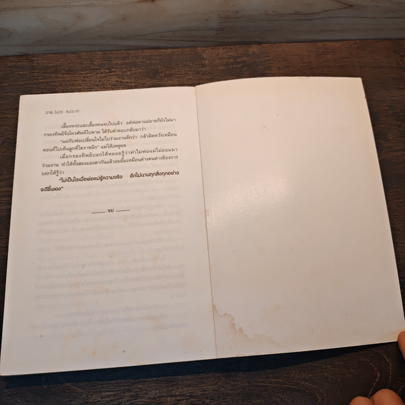 ยอดชายนายหยอย - ไมตรี ลิมปิชาติ