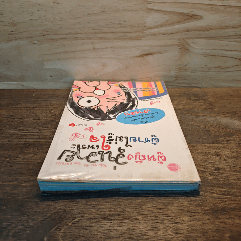 ผู้หญิงวุ่นวายเพราะผู้ชายไม่รู้ใจ - ณาชิ