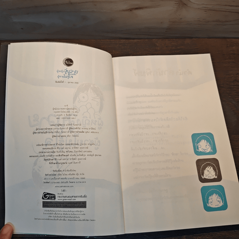 ผู้หญิงวุ่นวายเพราะผู้ชายไม่รู้ใจ - ณาชิ