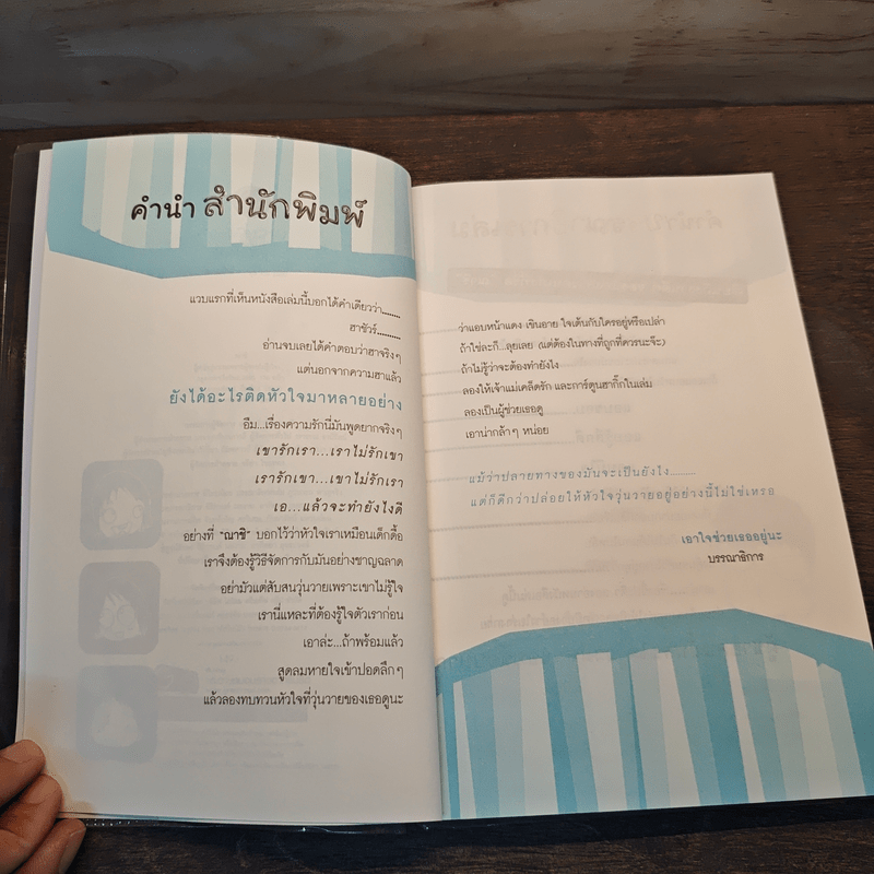 ผู้หญิงวุ่นวายเพราะผู้ชายไม่รู้ใจ - ณาชิ