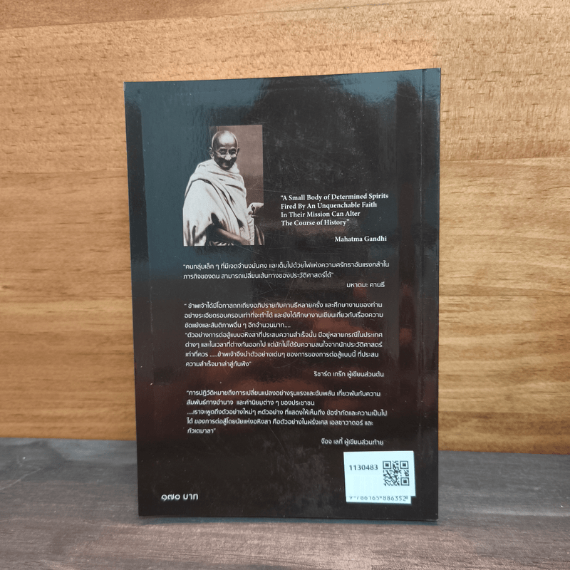 ชัยชนะของสันติวิธี - พระประชา ปสันนธัมโม