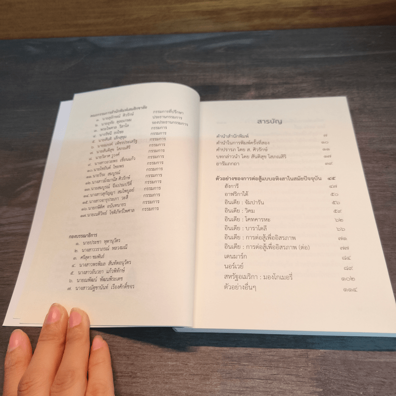 ชัยชนะของสันติวิธี - พระประชา ปสันนธัมโม