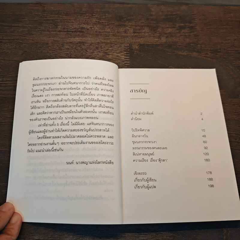 รวมเรื่องสั้น ชุด หลอน - เอโดะงาวะ รัมโป