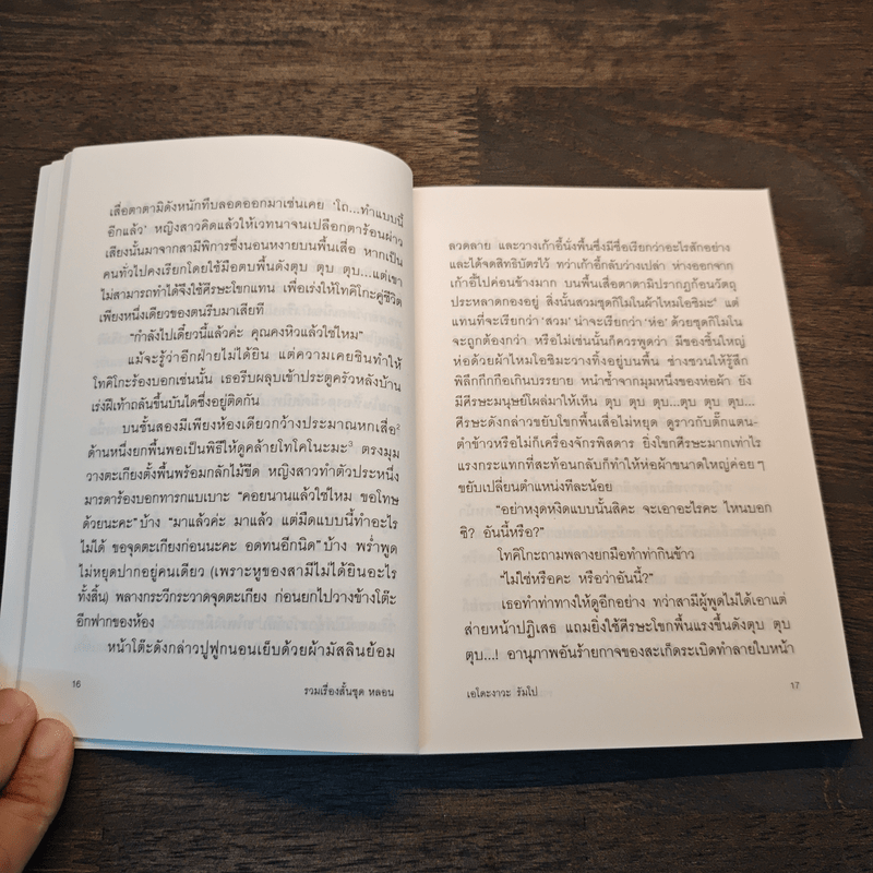 รวมเรื่องสั้น ชุด หลอน - เอโดะงาวะ รัมโป