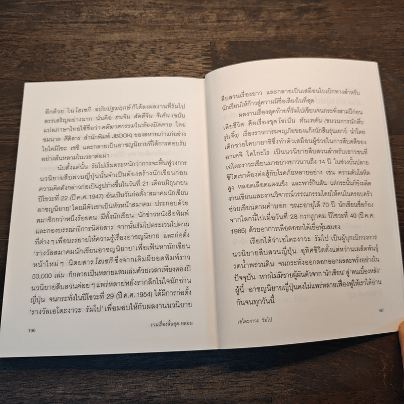 รวมเรื่องสั้น ชุด หลอน - เอโดะงาวะ รัมโป