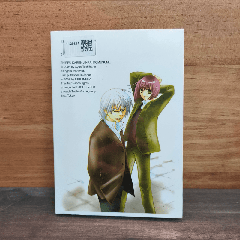 จิ้งจอกสาว หัวใจเทอร์โบ เล่ม 3