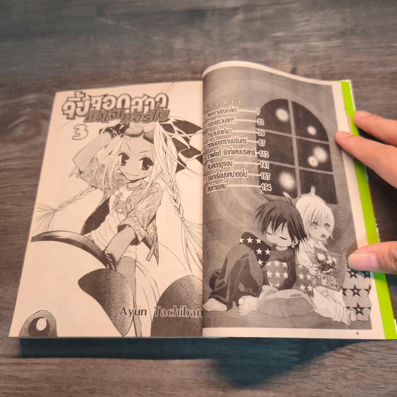 จิ้งจอกสาว หัวใจเทอร์โบ เล่ม 3