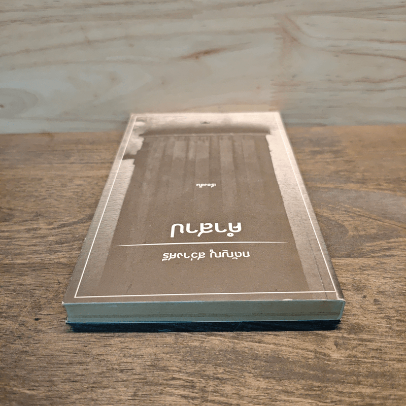 คำสาป - กตัญญู สว่างศรี