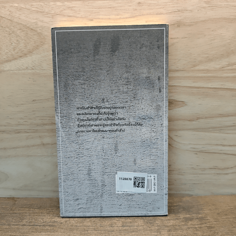 คำสาป - กตัญญู สว่างศรี