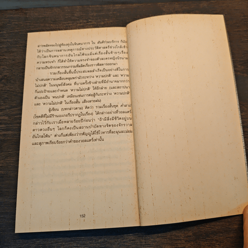 คำสาป - กตัญญู สว่างศรี