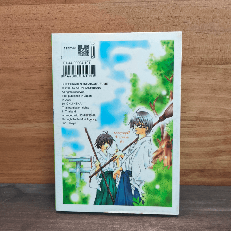 จิ้งจอกสาว หัวใจเทอร์โบ เล่ม 1