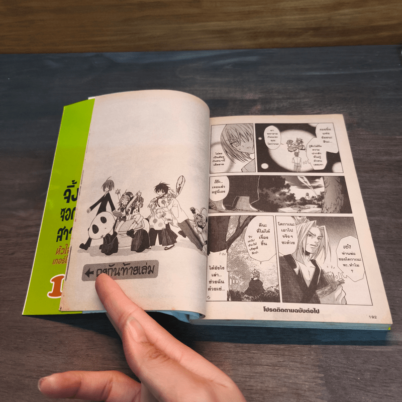 จิ้งจอกสาว หัวใจเทอร์โบ เล่ม 1