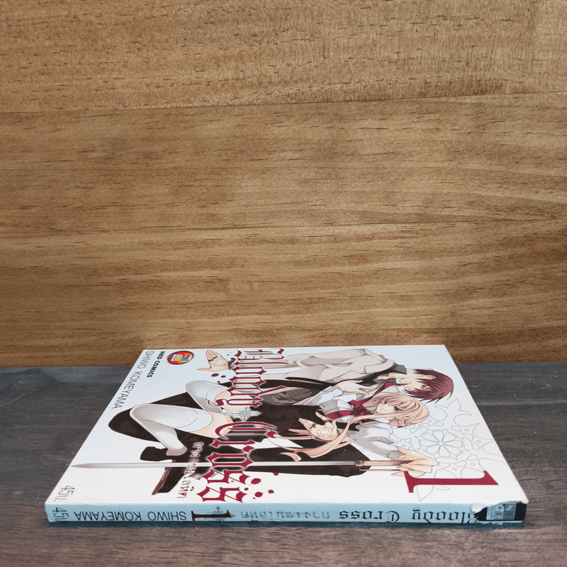 Bloody Cross กางเขนโลหิต เล่ม 1