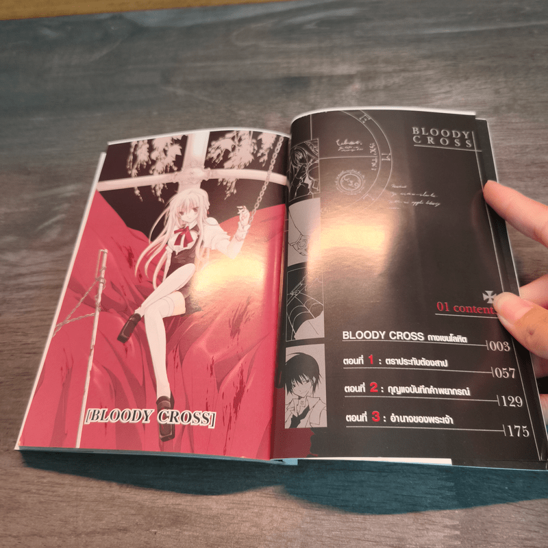 Bloody Cross กางเขนโลหิต เล่ม 1