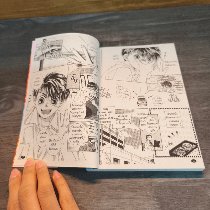 คุณหมอขอป่วน