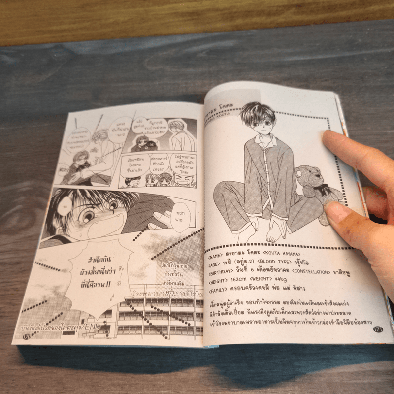 คุณหมอขอป่วน