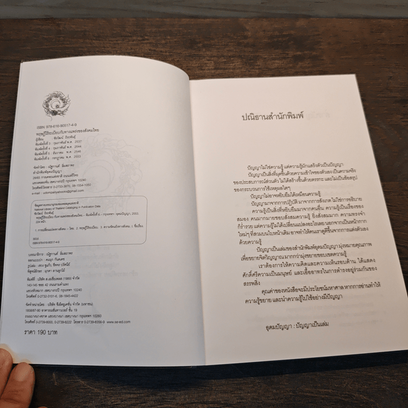 ทฤษฎีไร้ระเบียบกับทางแพร่งของสังคมไทย - ชัยวัฒน์ ถิระพันธุ์