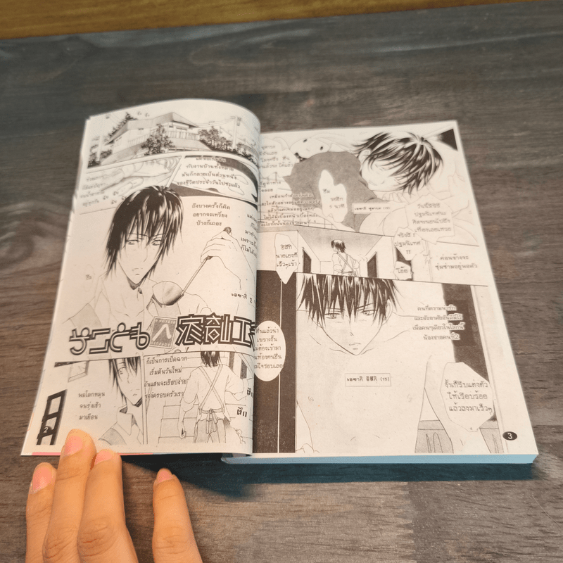 ครอบครัวจอมวุ่น ลุ้นรักสะกิดใจ - Yuduki Ichi