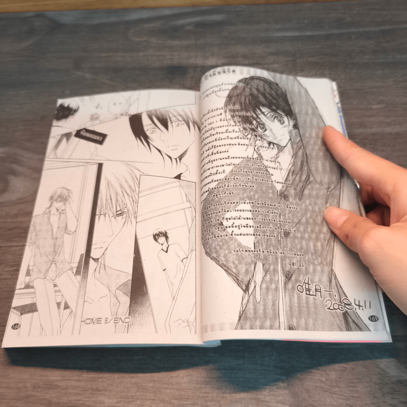 ครอบครัวจอมวุ่น ลุ้นรักสะกิดใจ - Yuduki Ichi