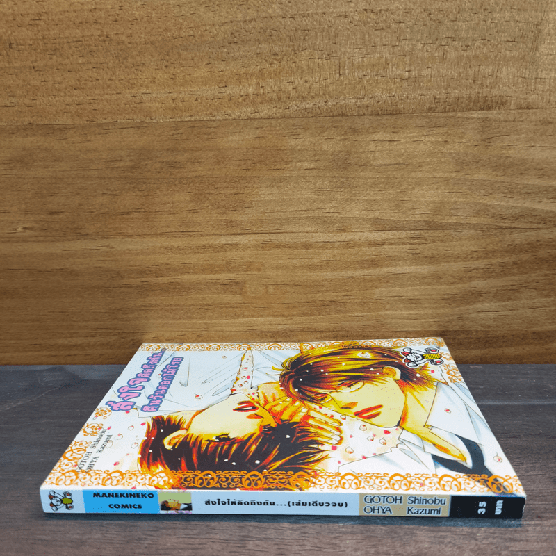 ส่งใจคิดถึงกัน...คืนวันดอกไม้โรย