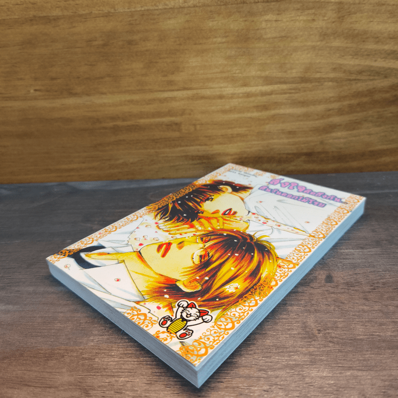 ส่งใจคิดถึงกัน...คืนวันดอกไม้โรย