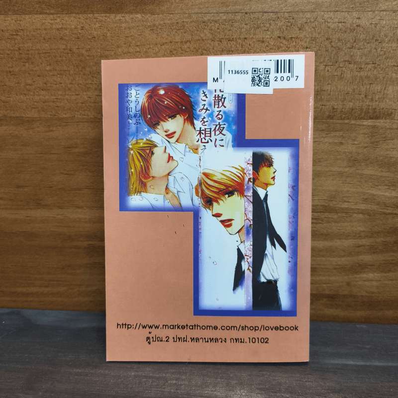 ส่งใจคิดถึงกัน...คืนวันดอกไม้โรย