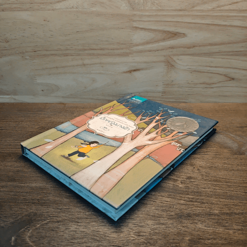 เด็กหญิงนางฟ้า (ปกแข็ง) - ดาราราย