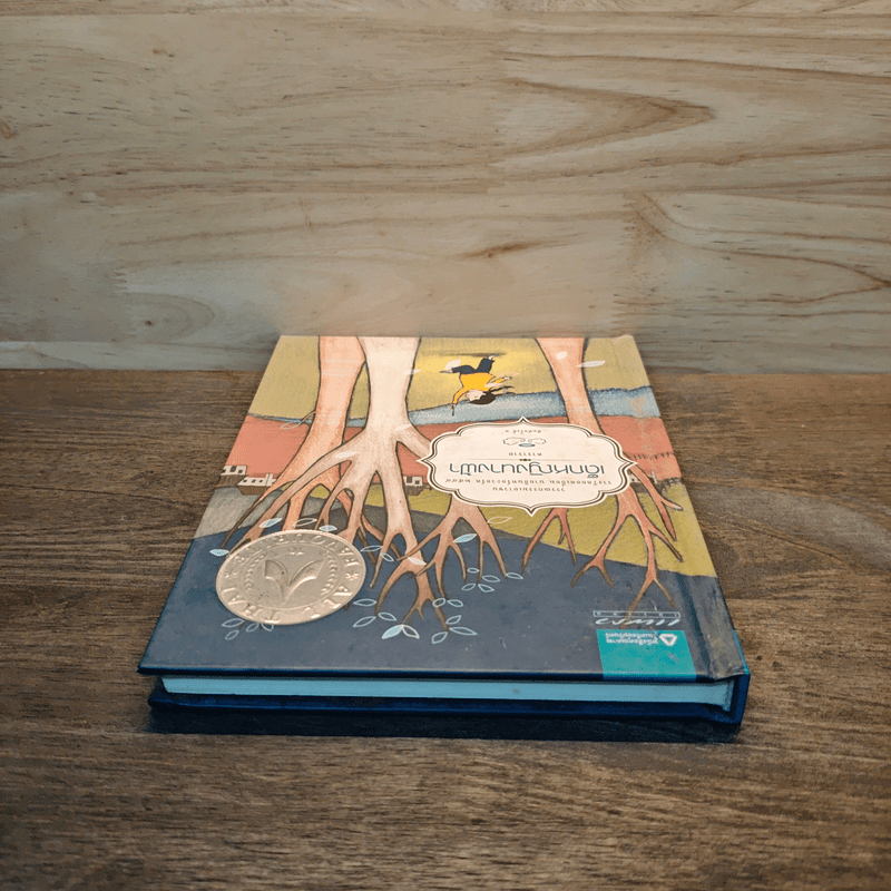 เด็กหญิงนางฟ้า (ปกแข็ง) - ดาราราย