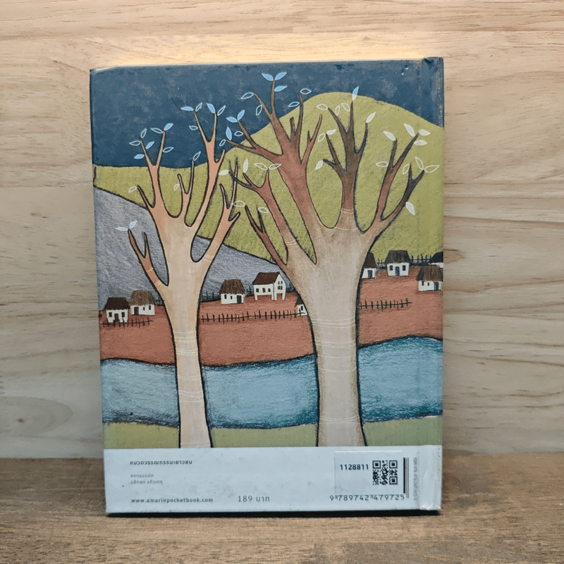 เด็กหญิงนางฟ้า (ปกแข็ง) - ดาราราย