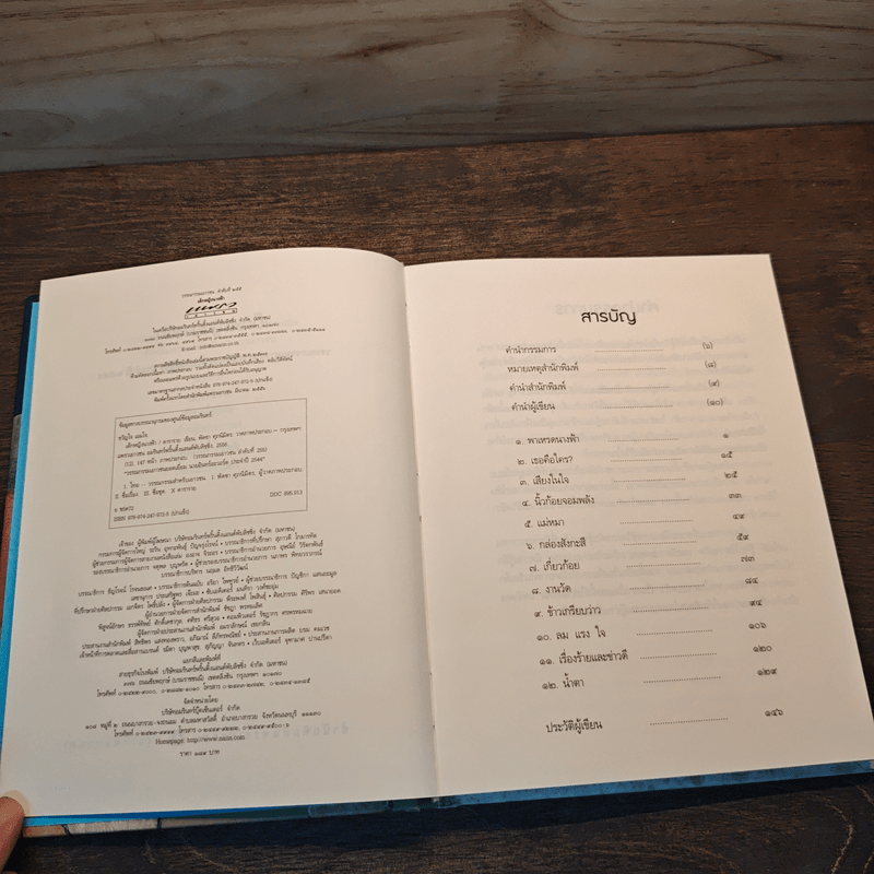 เด็กหญิงนางฟ้า (ปกแข็ง) - ดาราราย