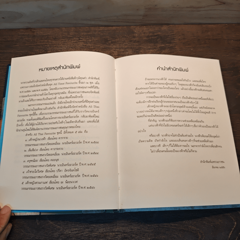 เด็กหญิงนางฟ้า (ปกแข็ง) - ดาราราย