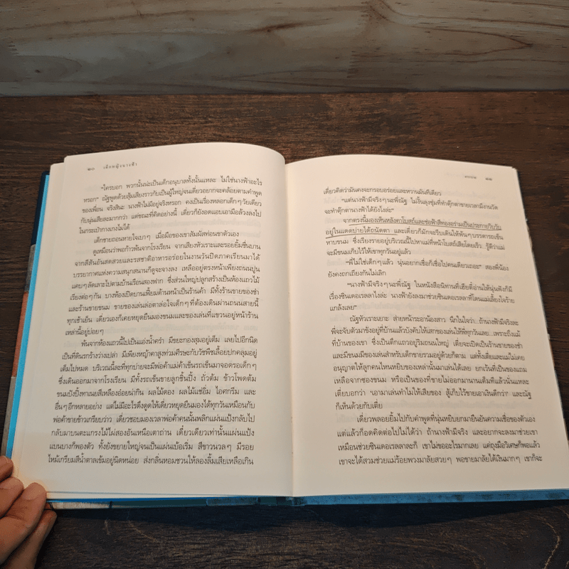 เด็กหญิงนางฟ้า (ปกแข็ง) - ดาราราย