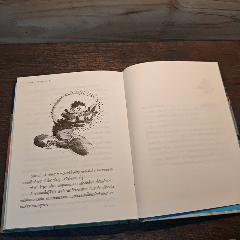 เด็กหญิงนางฟ้า (ปกแข็ง) - ดาราราย