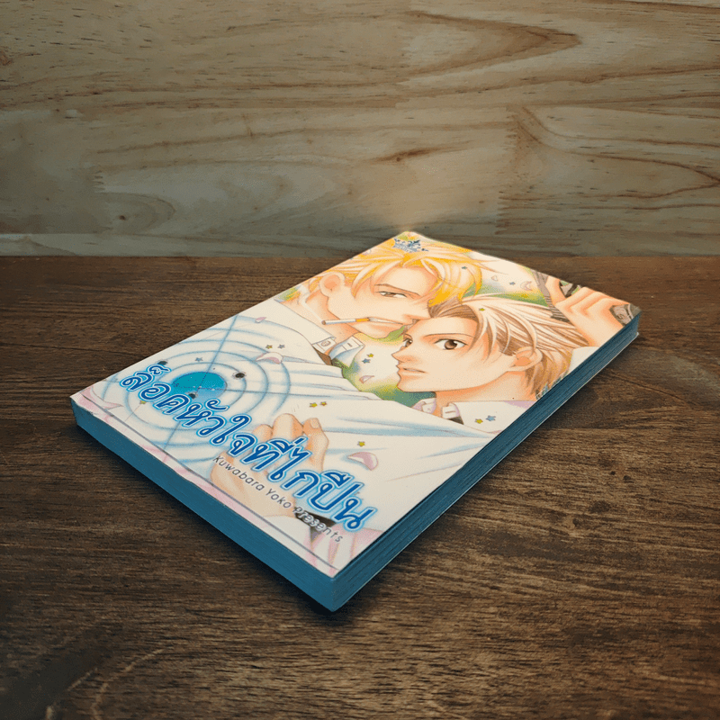 ล็อคหัวใจที่ไกปืน