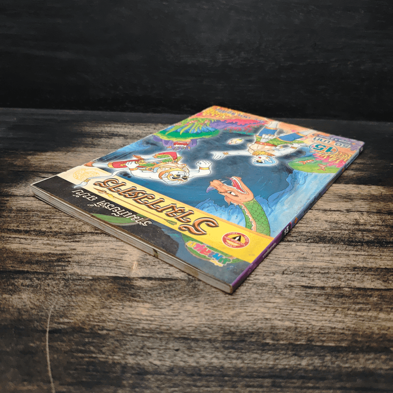 รามเกียรติ์ ฉบับ รามาวตาร เล่ม 15