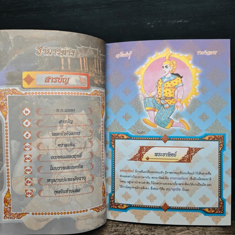 รามเกียรติ์ ฉบับ รามาวตาร เล่ม 15