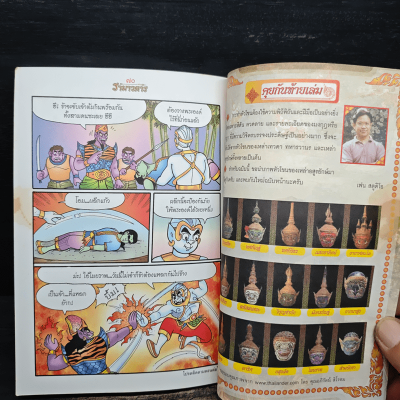 รามเกียรติ์ ฉบับ รามาวตาร เล่ม 15