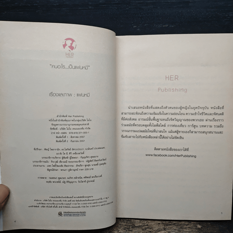 คนอะไรเป็นแฟนหมี ตอนใหม่ - แฟนหมี