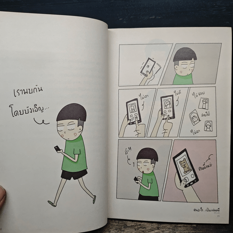 คนอะไรเป็นแฟนหมี ตอนใหม่ - แฟนหมี