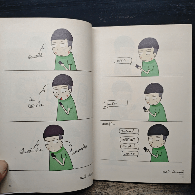 คนอะไรเป็นแฟนหมี ตอนใหม่ - แฟนหมี